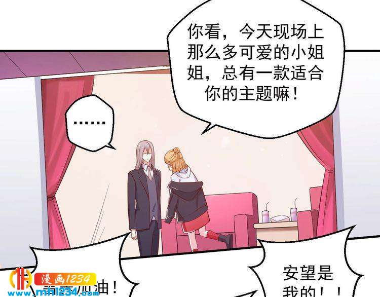 《重生之影帝爱上我》第46话 怎么偏偏选中他 第42页