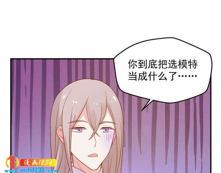 《重生之影帝爱上我》第46话 怎么偏偏选中他 第44页