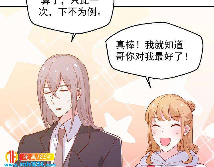 《重生之影帝爱上我》第46话 怎么偏偏选中他 第46页
