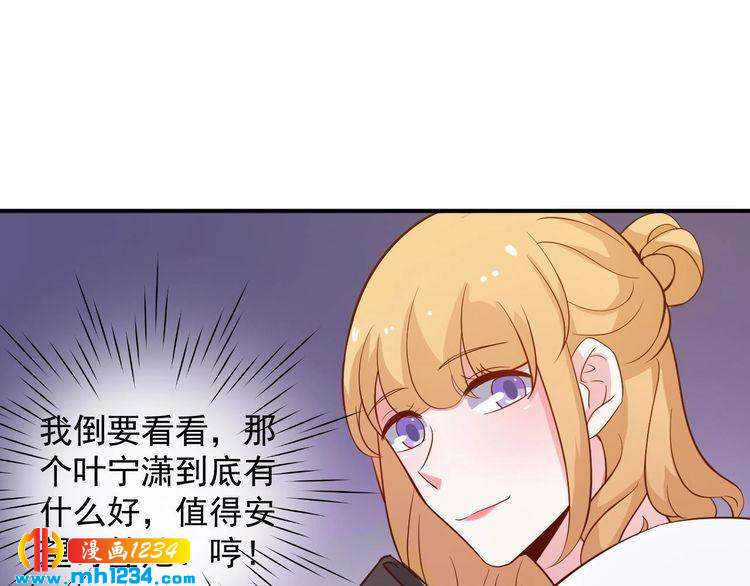 《重生之影帝爱上我》第46话 怎么偏偏选中他 第48页