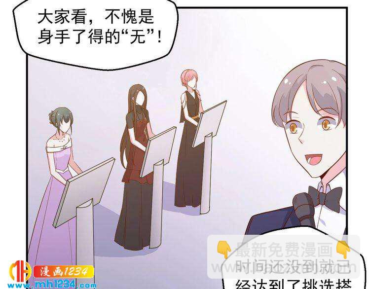 《重生之影帝爱上我》第46话 怎么偏偏选中他 第50页