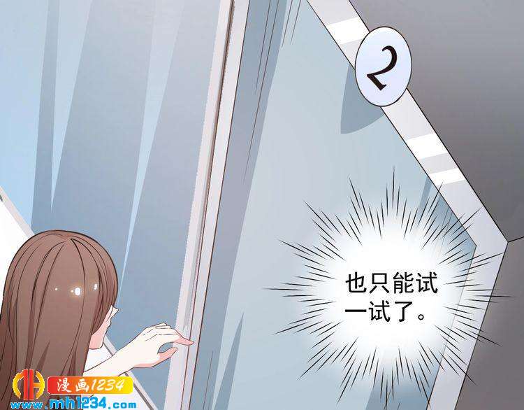 《重生之影帝爱上我》第47话 找到你啦 第24页