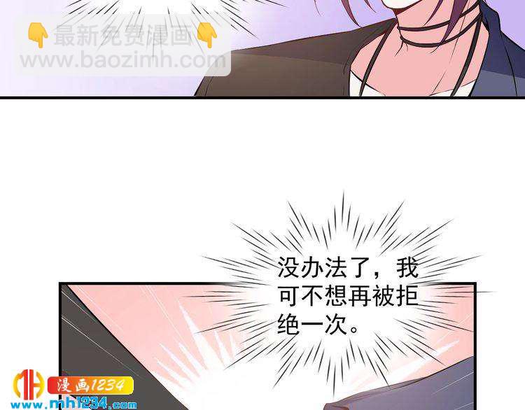 《重生之影帝爱上我》第47话 找到你啦 第29页