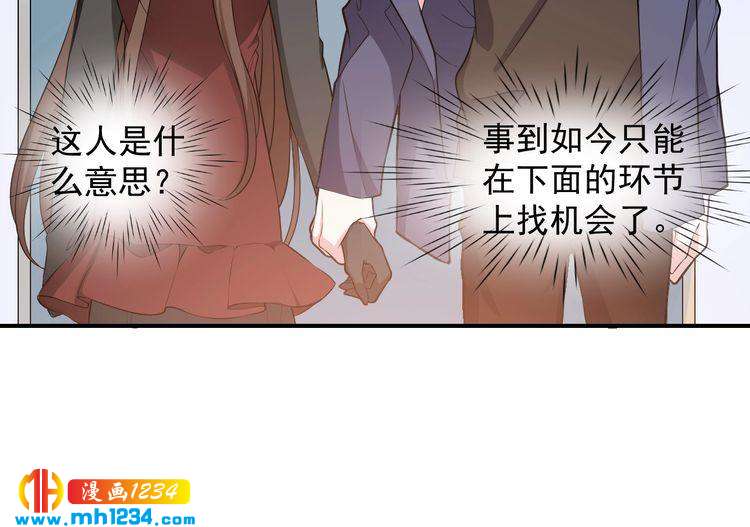 《重生之影帝爱上我》第47话 找到你啦 第32页
