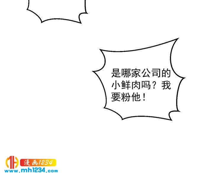 《重生之影帝爱上我》第47话 找到你啦 第35页