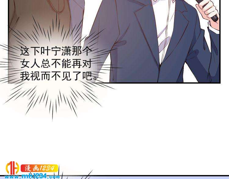《重生之影帝爱上我》第47话 找到你啦 第37页