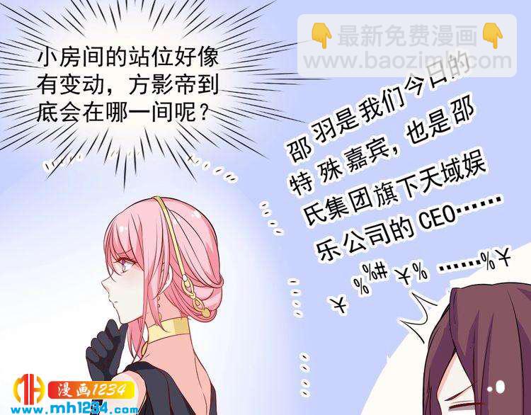 《重生之影帝爱上我》第47话 找到你啦 第38页