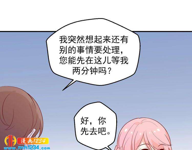 《重生之影帝爱上我》第45话 他又想做什么 第21页