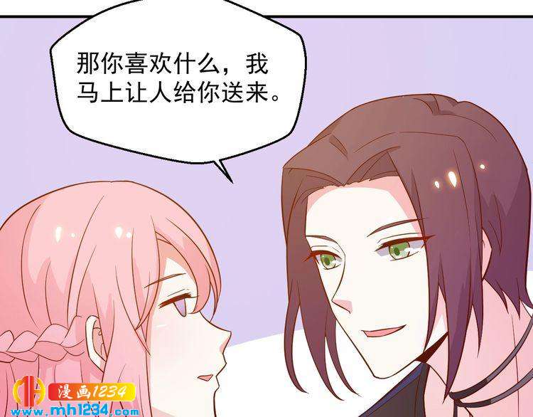 《重生之影帝爱上我》第45话 他又想做什么 第35页