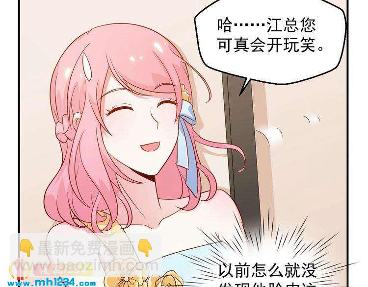 《重生之影帝爱上我》第45话 他又想做什么 第39页