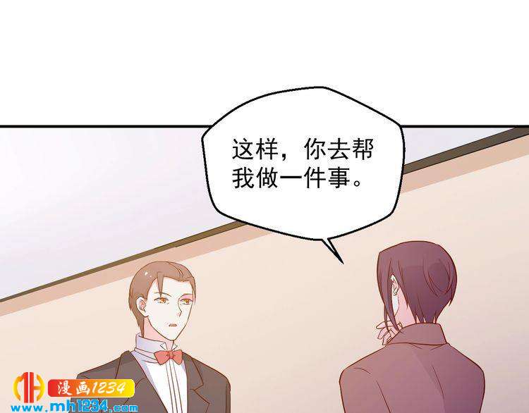 《重生之影帝爱上我》第45话 他又想做什么 第3页