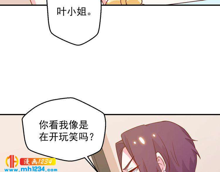《重生之影帝爱上我》第45话 他又想做什么 第42页