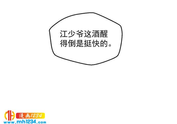 《重生之影帝爱上我》第45话 他又想做什么 第47页