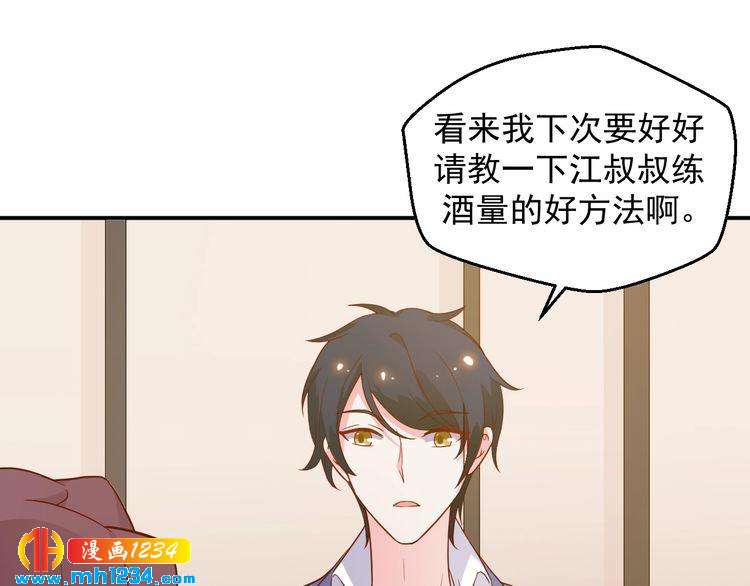 《重生之影帝爱上我》第45话 他又想做什么 第48页
