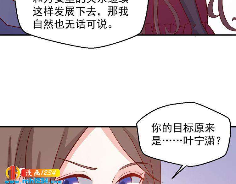 《重生之影帝爱上我》第48话 难道我对方影帝…… 第14页