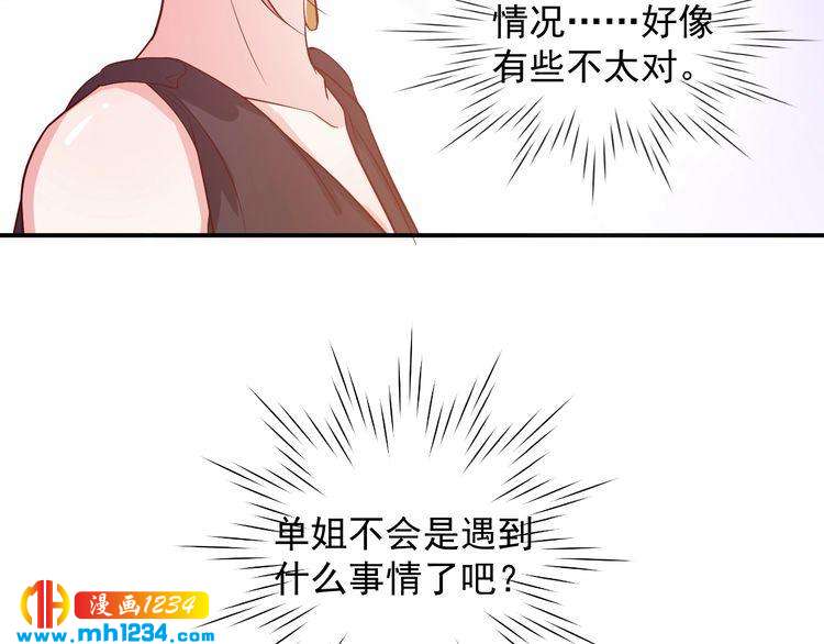 《重生之影帝爱上我》第48话 难道我对方影帝…… 第29页