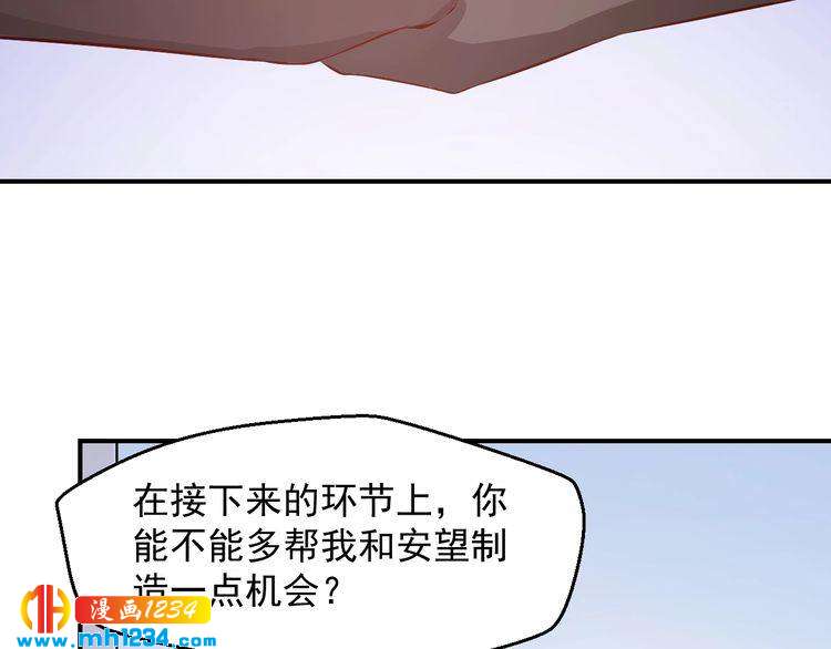 《重生之影帝爱上我》第48话 难道我对方影帝…… 第49页