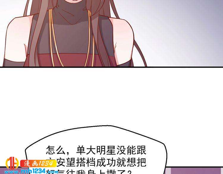 《重生之影帝爱上我》第48话 难道我对方影帝…… 第4页