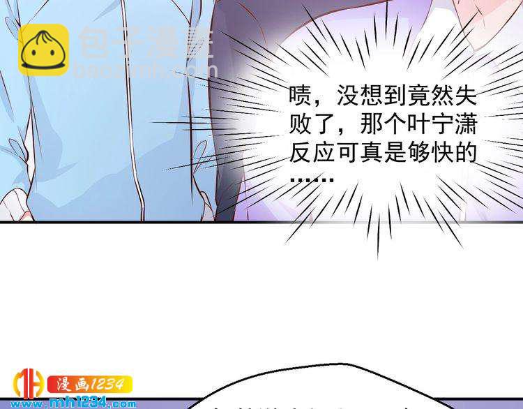 《重生之影帝爱上我》第50话 叶宁潇遇险 第22页