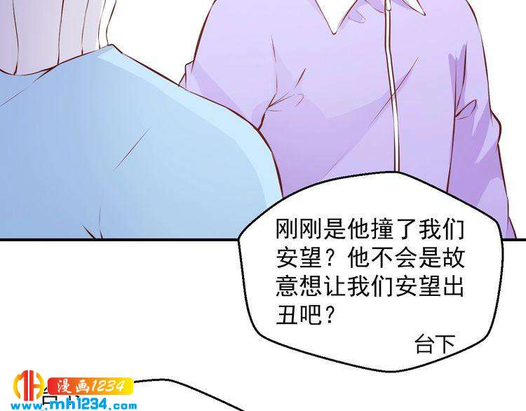 《重生之影帝爱上我》第50话 叶宁潇遇险 第24页