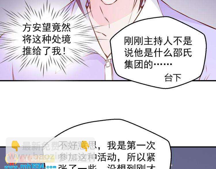 《重生之影帝爱上我》第50话 叶宁潇遇险 第26页