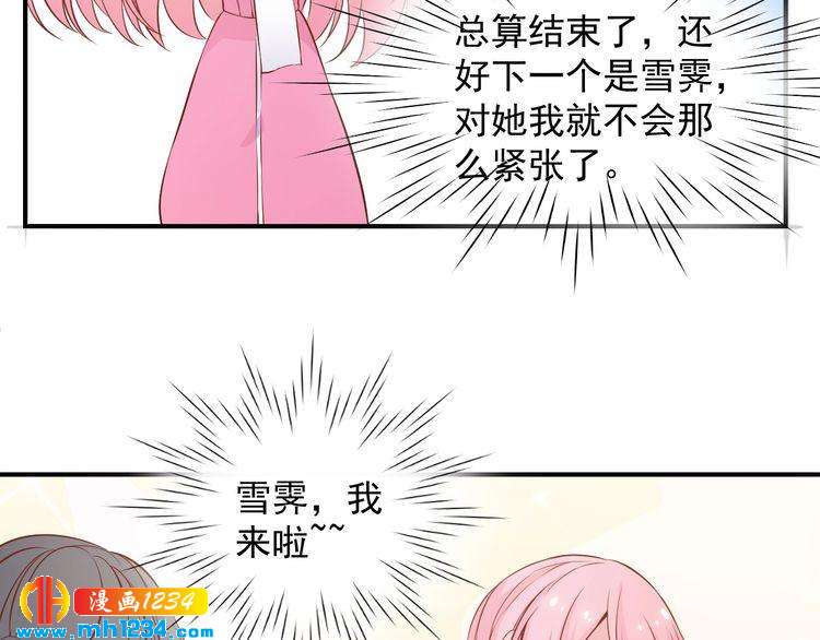 《重生之影帝爱上我》第50话 叶宁潇遇险 第38页