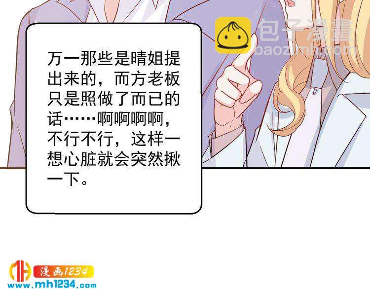 《重生之影帝爱上我》第49话 这不就是喜欢他吗？ 第10页