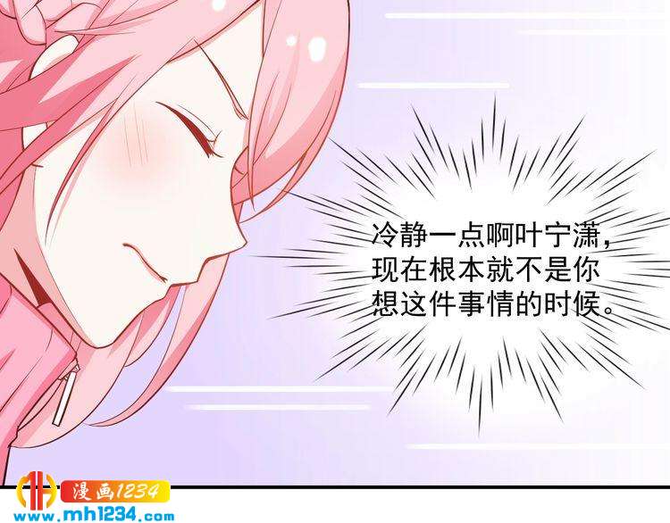 《重生之影帝爱上我》第49话 这不就是喜欢他吗？ 第22页