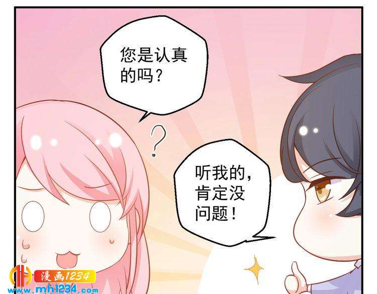 《重生之影帝爱上我》第49话 这不就是喜欢他吗？ 第36页