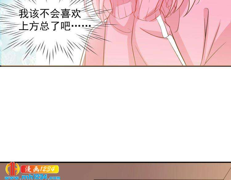 《重生之影帝爱上我》第49话 这不就是喜欢他吗？ 第4页