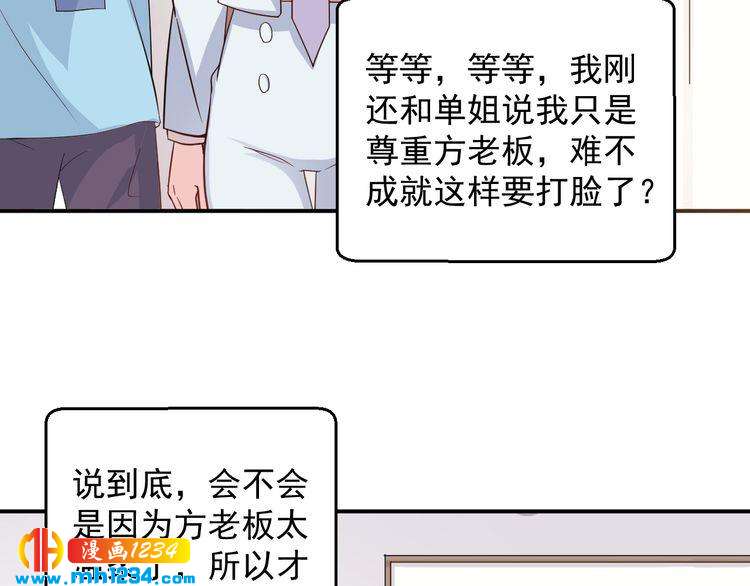 《重生之影帝爱上我》第49话 这不就是喜欢他吗？ 第6页