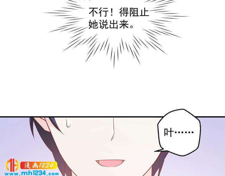 《重生之影帝爱上我》第52话 我受叶晴影响了？ 第11页