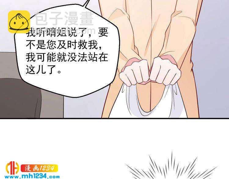 《重生之影帝爱上我》第52话 我受叶晴影响了？ 第16页
