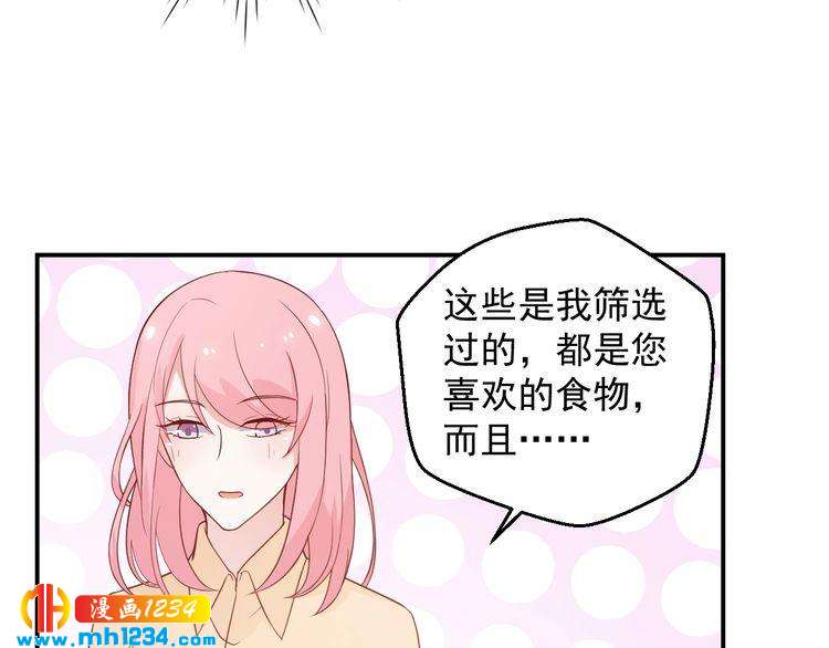 《重生之影帝爱上我》第52话 我受叶晴影响了？ 第26页