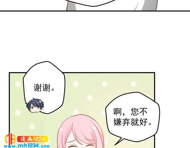 《重生之影帝爱上我》第52话 我受叶晴影响了？ 第36页