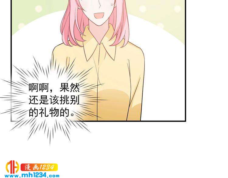 《重生之影帝爱上我》第52话 我受叶晴影响了？ 第37页