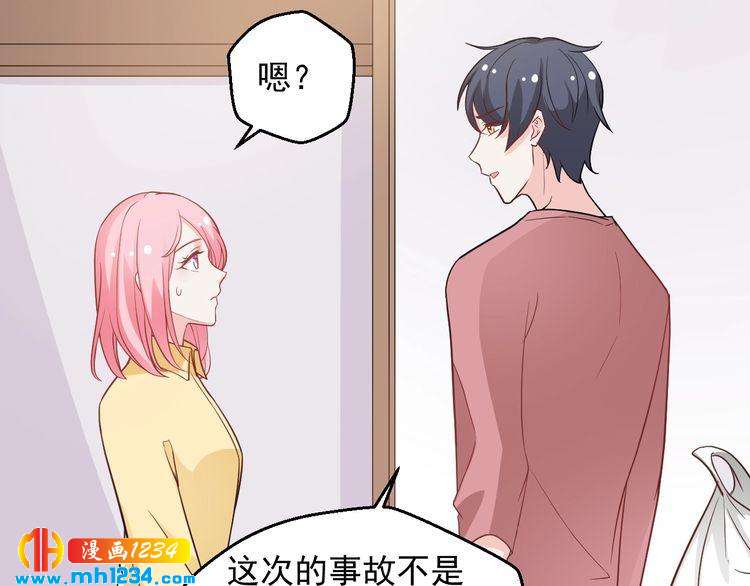 《重生之影帝爱上我》第52话 我受叶晴影响了？ 第40页