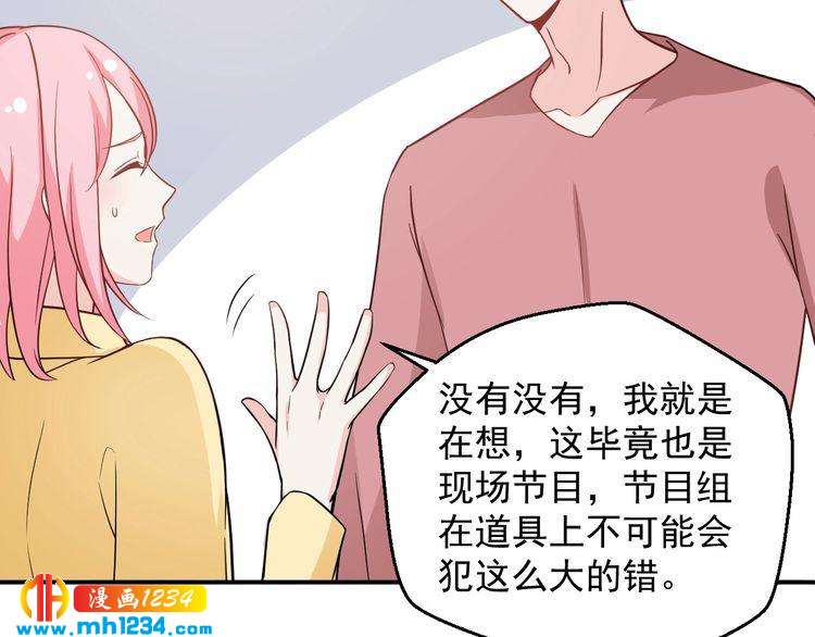 《重生之影帝爱上我》第52话 我受叶晴影响了？ 第44页