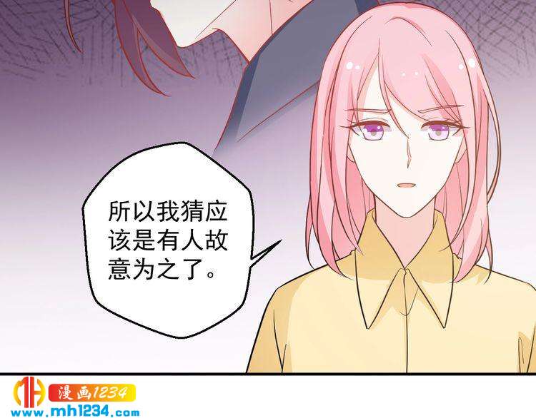 《重生之影帝爱上我》第52话 我受叶晴影响了？ 第46页