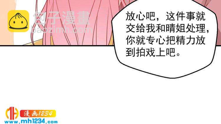 《重生之影帝爱上我》第52话 我受叶晴影响了？ 第50页