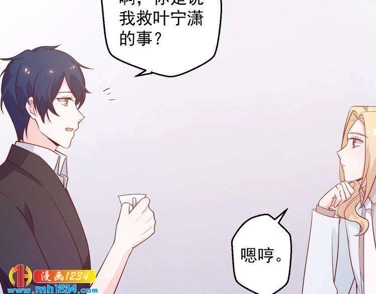 《重生之影帝爱上我》第51话 你对她和别人不同 第27页