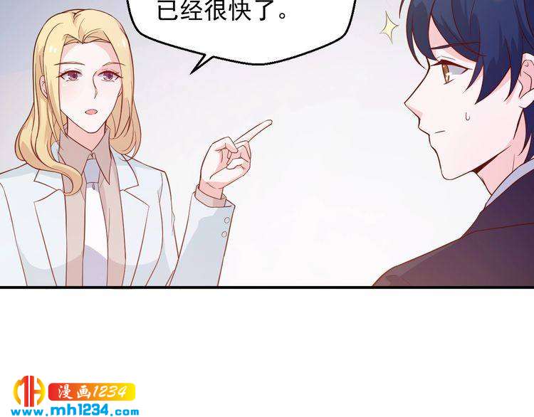 《重生之影帝爱上我》第51话 你对她和别人不同 第31页