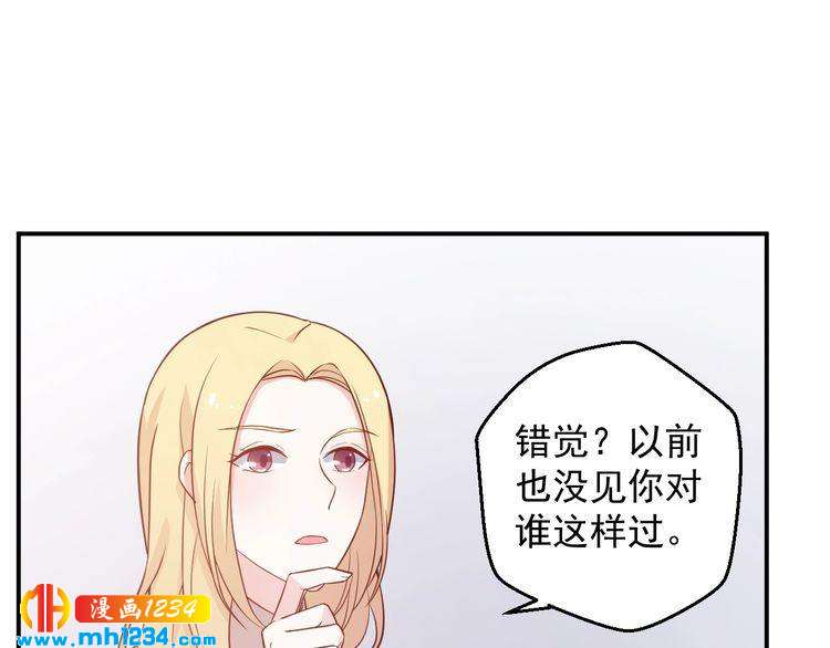 《重生之影帝爱上我》第51话 你对她和别人不同 第42页