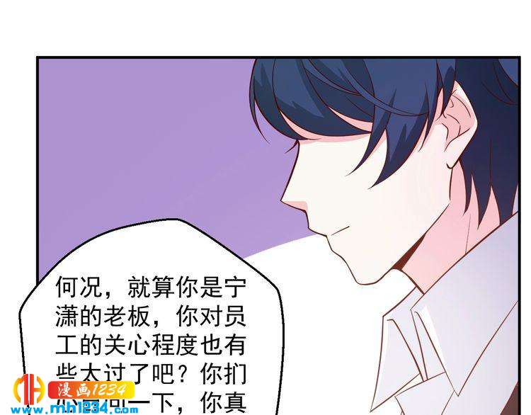 《重生之影帝爱上我》第51话 你对她和别人不同 第44页