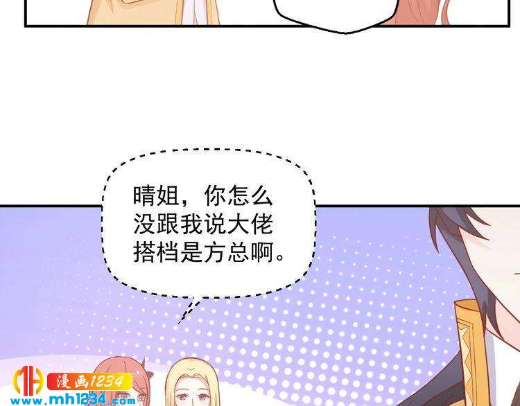 《重生之影帝爱上我》第53话 要和方影帝一起拍照啦 第16页