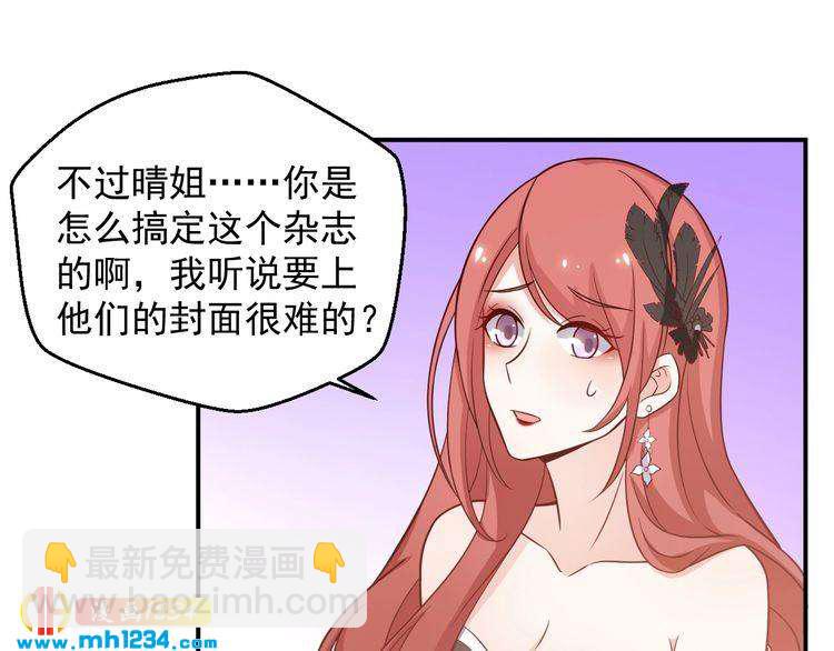 《重生之影帝爱上我》第53话 要和方影帝一起拍照啦 第20页