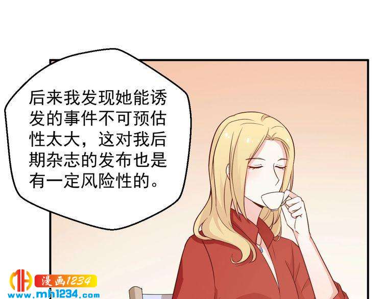 《重生之影帝爱上我》第53话 要和方影帝一起拍照啦 第38页