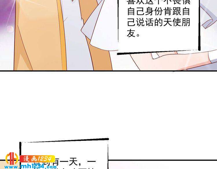 《重生之影帝爱上我》第54话 叫我的名字吧 第11页