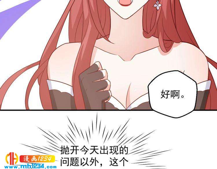 《重生之影帝爱上我》第54话 叫我的名字吧 第38页