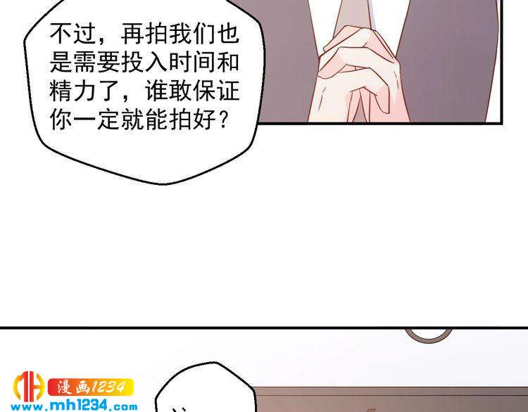《重生之影帝爱上我》第54话 叫我的名字吧 第40页